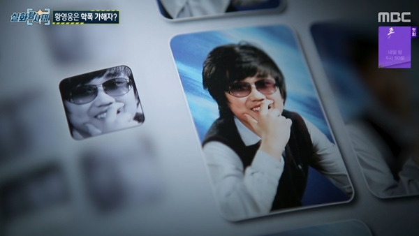 사진=MBC 실화탐사대 캡처