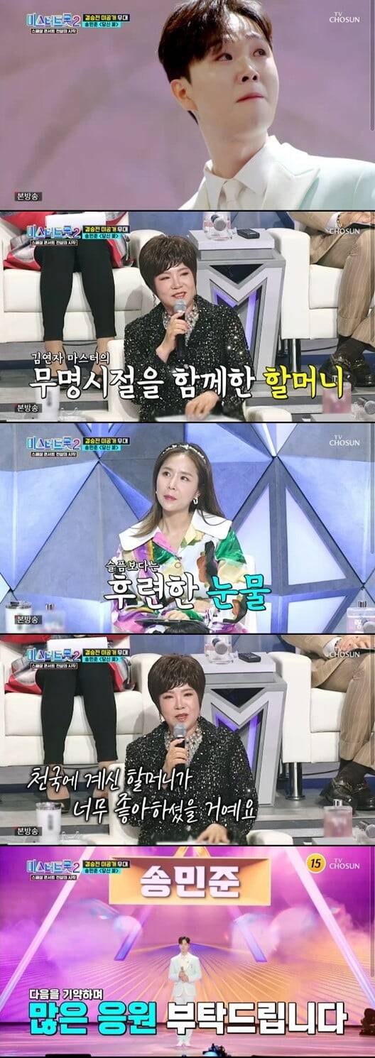 '미스터트롯2'(사진=방송 화면 캡처)