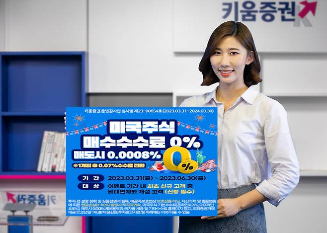 (사진=키움증권)