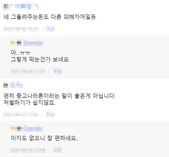 중고나라론 피해를 입은 한 작성자의 글에 달린 댓글. 〈사진=온라인 커뮤니티〉