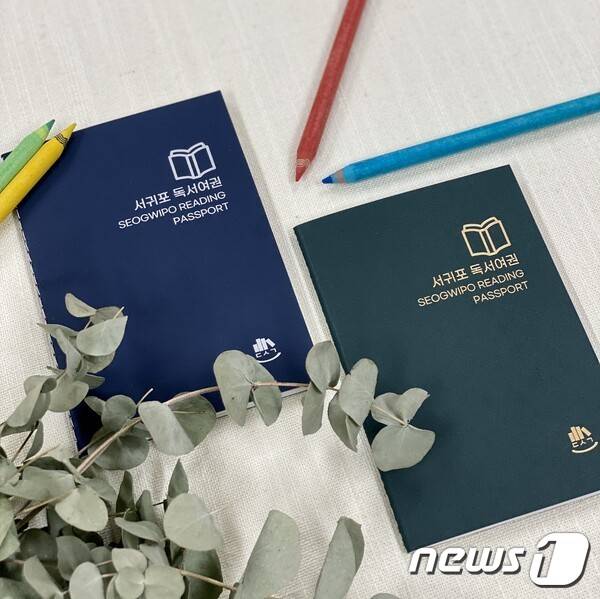 제주 서귀포시가 책읽는 문화도시를 만들기 위한 독서인증제 '도전! 지혜의 책오름 등정'을 진행한다고 31일 밝혔다. 서귀포시가 발급하는 독서여권.(서귀포시 제공)/뉴스1
