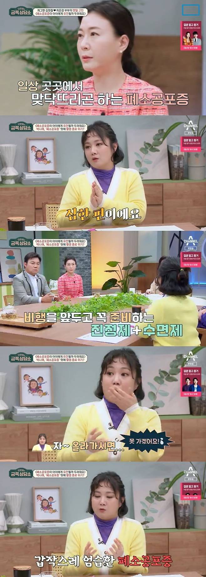 채널A '오은영의 금쪽 상담소' 캡처