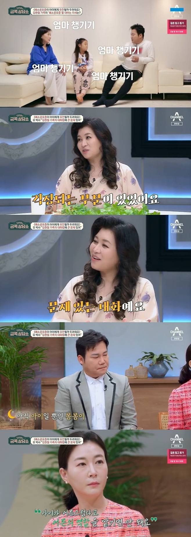 채널A '오은영의 금쪽 상담소' 캡처