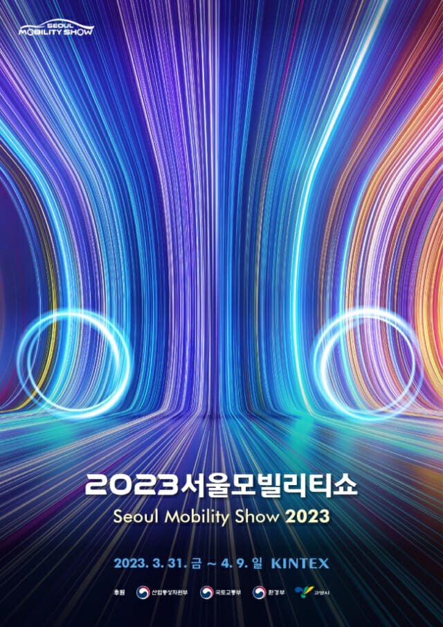 2023 서울모빌리티쇼 (사진=서울모빌리티쇼조직위원회)