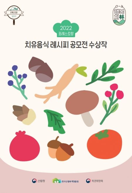 한국산림복지진흥원 제공