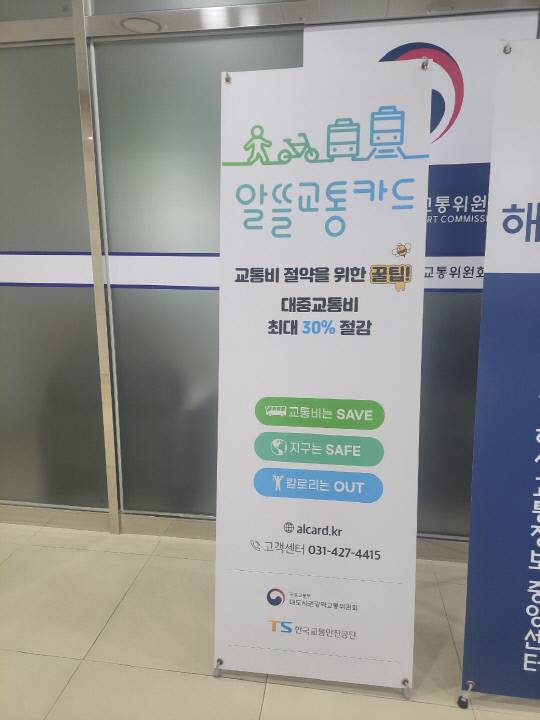 알뜰교통카드 배너. 임은수 기자