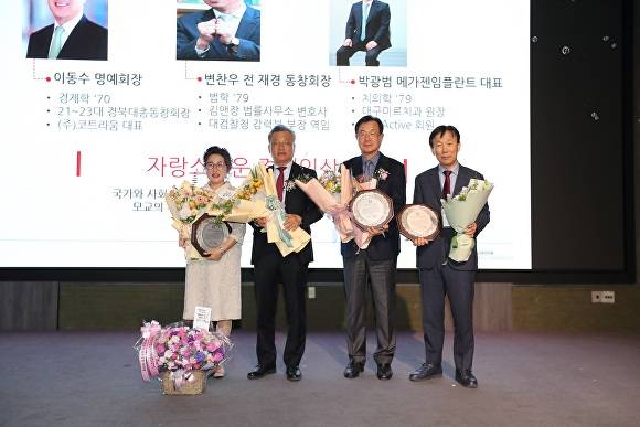 자랑스런 경대인상을 수상한 수상자들이 상패를 들어보이고 있다. [사진=경북대학교]