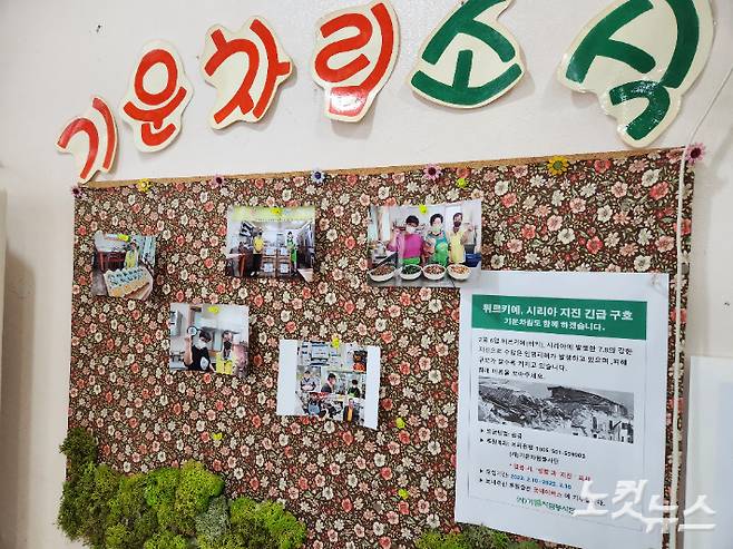 기운차림식당 소식판. 이준석 기자