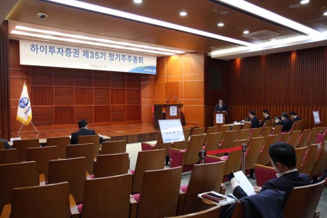 31일 서울 영등포구 금융투자협회 불스홀에서 하이투자증권 제35기 정기 주주총회가 열렸다 /사진제공=하이투자증권