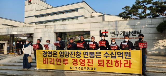 KT전국민주동지회 회원들이 31일 오전 서울 서초구 우면동 연구개발센터 앞에서 최근 경영 공백 사태에 대한 책임을 지고 경영진이 물러날 것을 요구하는 피켓 시위를 벌이고 있다. 김윤수 기자