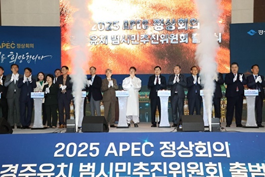 30일 경주화백컨벤션센터에서 2025 APEC 정상회의 경주유치 범시민추진위원회 출범식에서 주낙영 경주시장 등 관계자들이 기념 촬영을 하고 있다. ⓒ경주시
