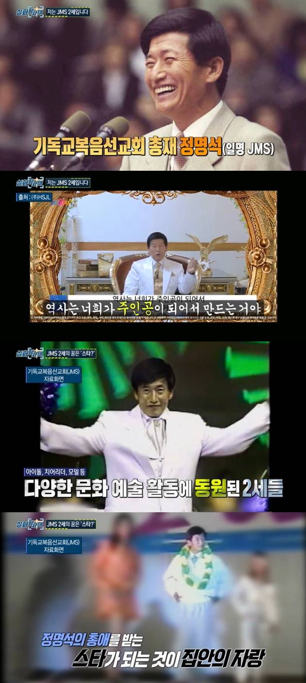 /사진=MBC '실화탐사대' 방송 캡처