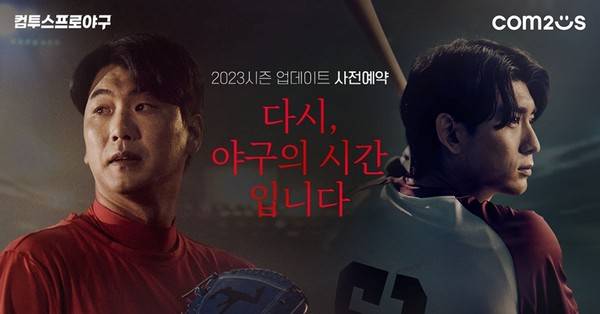 다양한 야구 게임이 2023 KBO 시즌 개막을 맞이하여 다양한 이벤트를 실시했다
