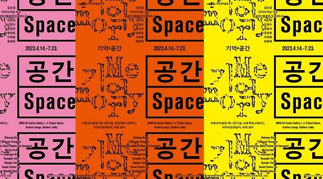 2023년 아르코미술관·인미공, 연간 프로그램 발표. 주제기획전 '기억·공간' [사진제공 = 한국문화예술위원회]