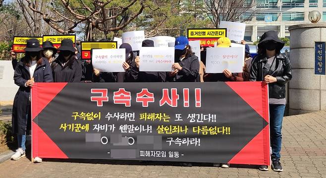 지난달 30일 인천경찰청 앞에서 맘카페 상품권 사기 피해자 30여명이 엄벌 촉구 기자회견을 하는 모습. [연합]