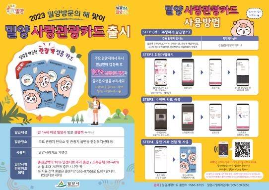 밀양사랑 관광카드 출시 [밀양시 제공. 재판매 및 DB 금지]