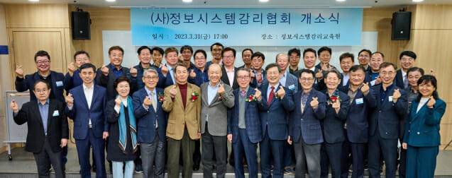 정보시스템감리협회가 구로디지털단지에 자체 교육장을 가진 사무소를 매입해 31일 개소했다.