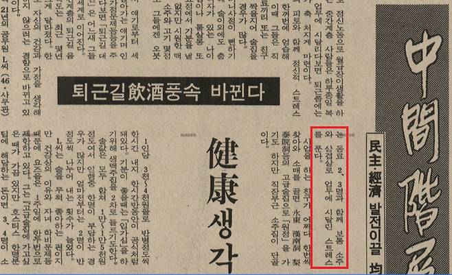 1983년 6월 2일 동아일보 기사. 삼겹살이 유행하기 시작한 퇴근길 풍속도를 기록했다. [뉴스아카이브]