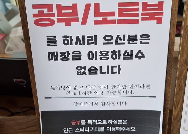 서울 한 카페에 노트북 사용 금지 팻말을 걸어놨다. 김상수 기자
