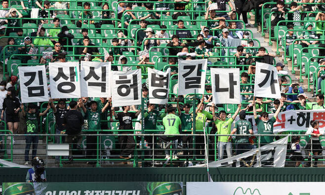 전북 팬들이 1일 전주월드컵경기장에서 열린 포항과 경기에서 부진한 성적에 항의하는 플래카드를 들고 있다. 한국프로축구연맹 제공