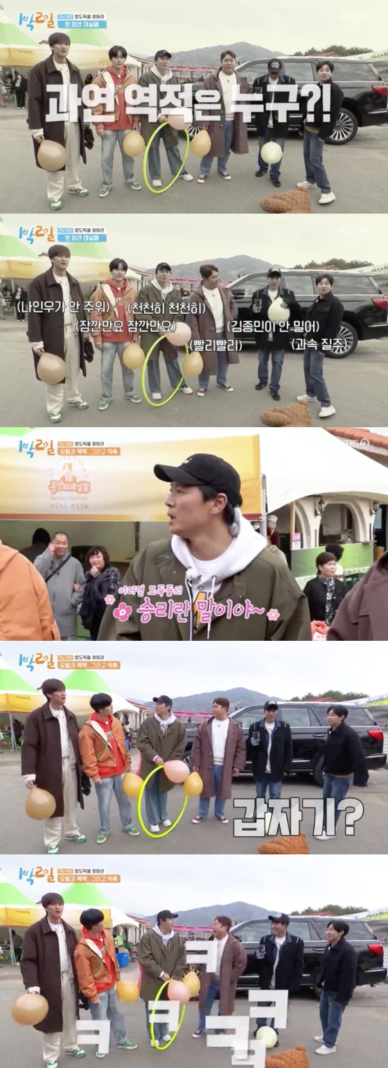 /사진=KBS2 '1박2일' 방송 화면 캡처