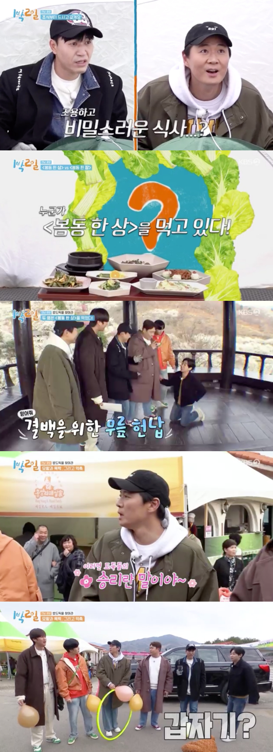 /사진=KBS2 '1박2일' 방송 화면 캡처