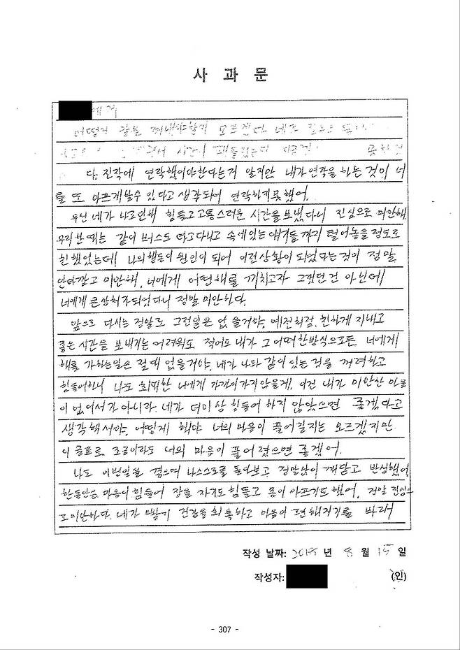 정군의 두번째 사과문 [민형배 의원실 제공]