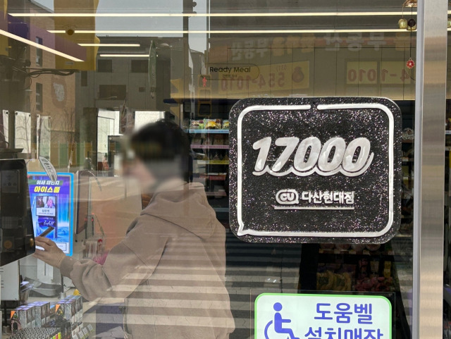 지난달 30일 CU의 ‘1만 7000호점’으로 오픈한 남양주시 다산현대점에 ‘1만 7000’이라는 숫자가 적힌 동판이 걸려있다./송주희기자