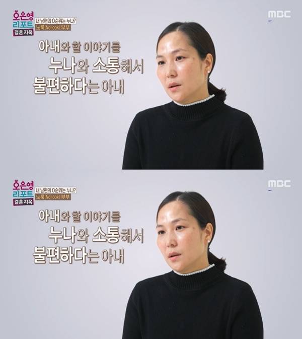 ‘오은영 리포트’. 사진 l MBC 방송화면 캡처
