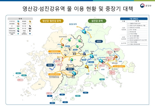 영산강·섬진강 유역 물 이용 현황 및 중장기 대책. [환경부 제공. 재판매 및 DB 금지]