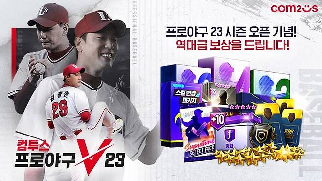 컴투스프로야구V23