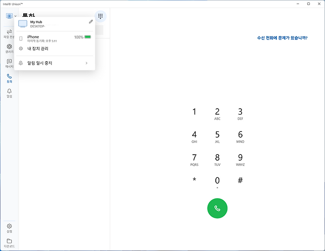 인텔 유니슨 앱