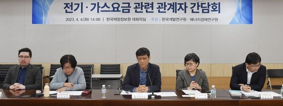 4일 서울 중구 한국재정정보원에서 한국개발연구원, 에너지경제연구원이 공동주관 하는 '전기, 가스요금 관련 관계자 간담회'가 열리고 있다. 기획재정부