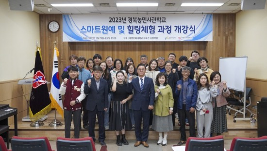 지난달 29일 대학 동산관 시청각실에서 열린 2023년 경북농민사관학교 개강식 모습.[계명문화대 제공]