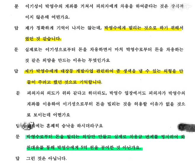 ▲김만배 피의자 신문조서(11회, 2021.11.21.)