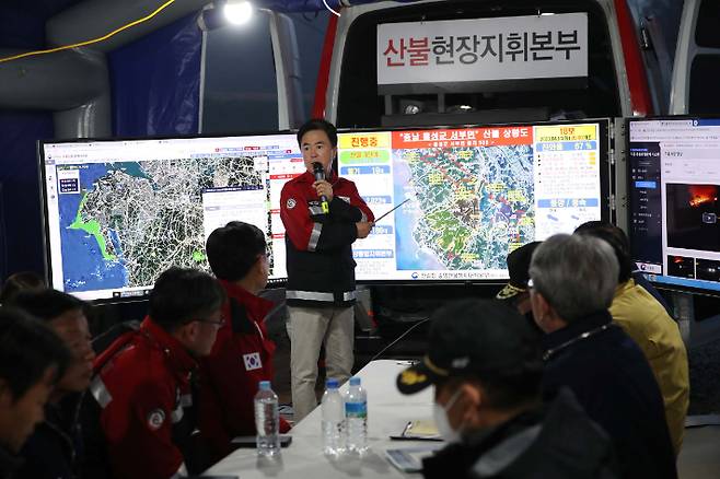 충남 홍성 산불 현장통합지휘본부에서 열린 산불 대책 회의. 충남도 제공