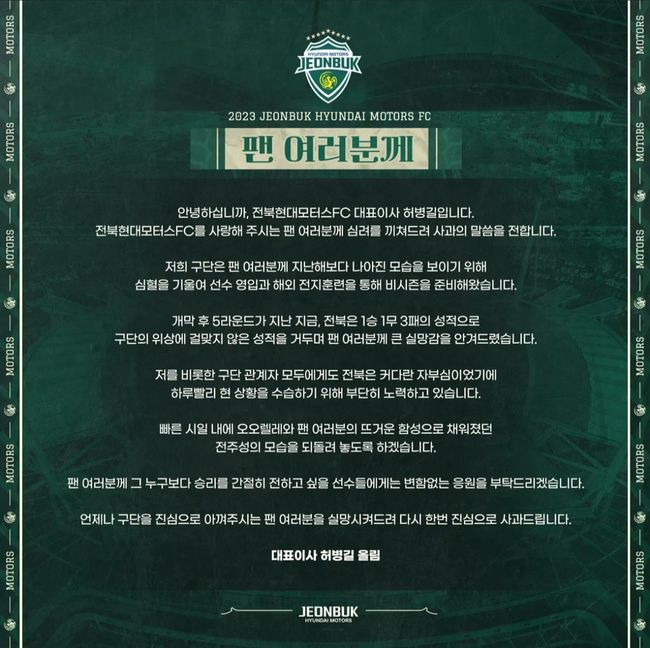 [사진] 전북현대모터스FC 공식 소셜 미디어