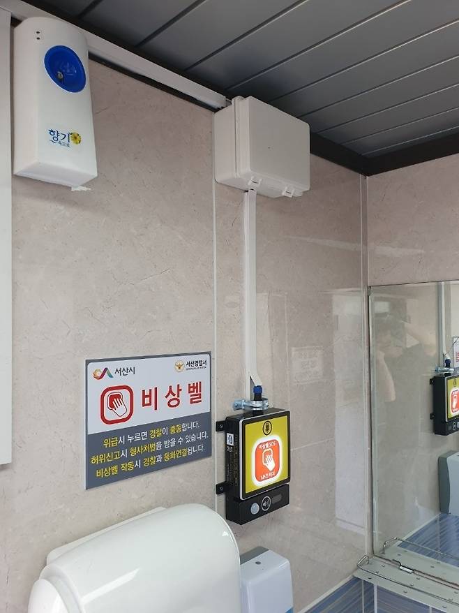 공중화장실에 설치된 스마트 안심 비상벨 [서산시 제공. 재판매 및 DB 금지]