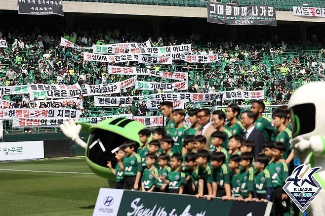 1일 열린 포항전 경기 시작에 앞서 구단을 향한 항의성 걸개를 든 전북 현대 서포터즈 사진=한국프로축구연맹 제공