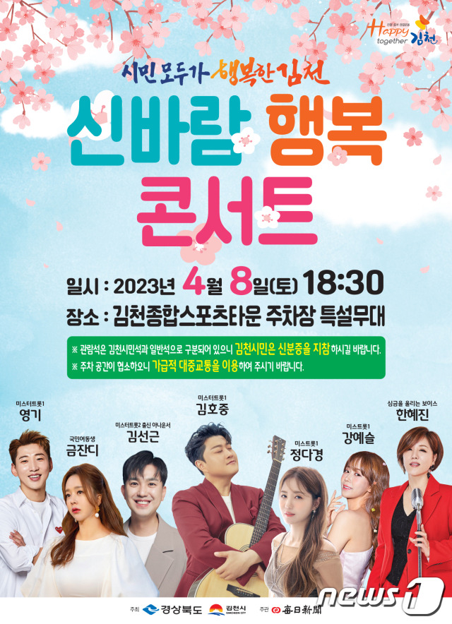 신바람행복콘서트 포스터/뉴스1