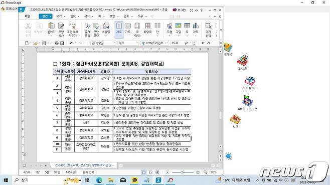 강소특구 기술이전 교육 일정. (특구재단 제공) /뉴스1