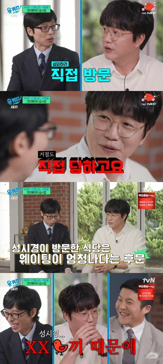 tvN '유 퀴즈 온 더 블럭'