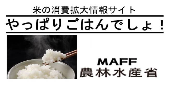 일본 농림수산성에서 만든 '쌀 소비 촉진' 펭이지./일본 농림수산성 홈페이지