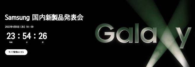 삼성전자가 오는 6일 일본 현지에서 '갤럭시언팩'을 개최한다.ⓒ삼성전자 일본법인 홈페이지