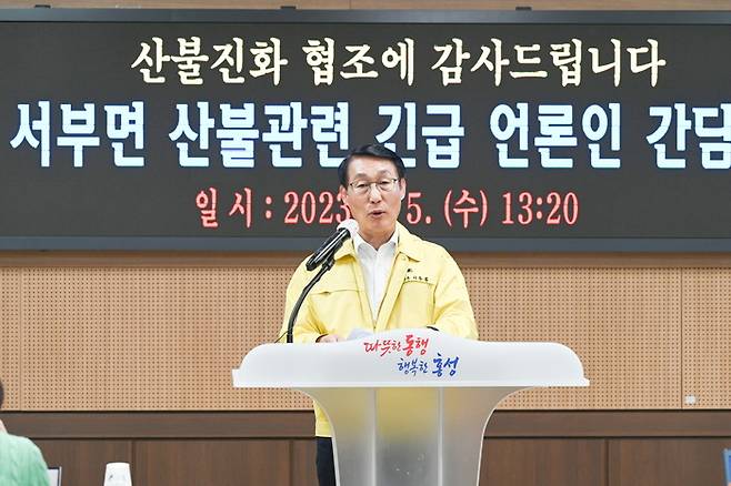 이용록 충남 홍성군수가 5일 홍성군청에서 서부면 산불과 관련해 긴급 언론인 간담회를 열고 있다. 충남 홍성군 제공