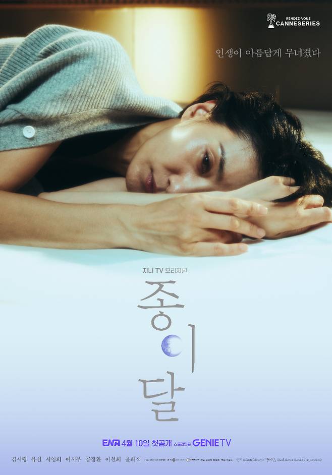 롯데컬처웍스가 제작에 참여한 드라마 '종이달' 포스터. 롯데컬처웍스 제공