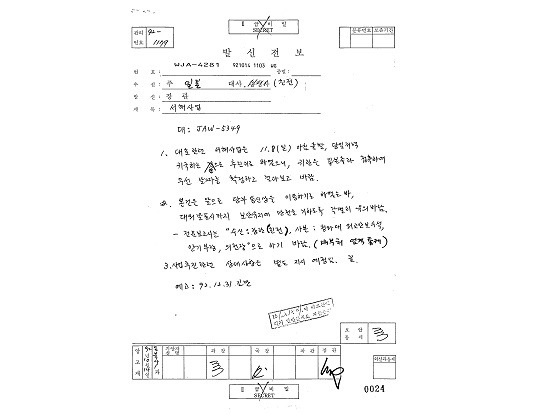 1992년 10월 14일 이상옥 당시 외교부 장관이 오재희 당시 주일본 대사에게 '서해사업'이라는 제목으로 노태우 대통령 방일 일정 조율 등을 비밀리에 지시한 전보. (사진=외교부 제공)