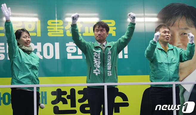 천창수 울산교육감 후보가 4일 울산시 남구 삼산동 현대백화점 앞에서 마지막 유세활동을 하고 있다. 2023.4.4/뉴스1 ⓒ News1 김지혜 기자