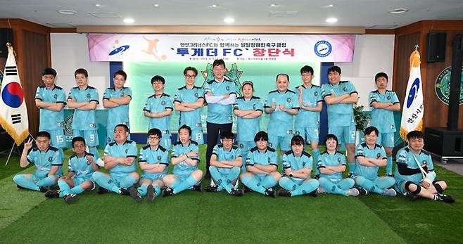 경기 안산시에 거주하는 발달장애인들로 구성된 축구팀 ‘투게더FC’가 창단되었다. ⓒ안산시