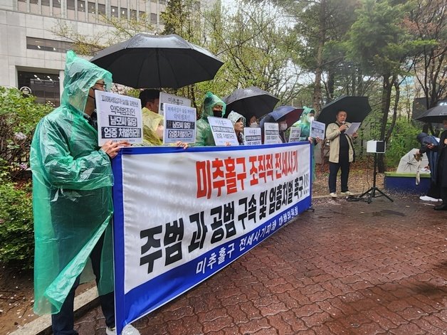 5일 오전 1인천지방법원 앞에서 미추홀구 전세사기 피해 대책위원회가 주범인 ‘건축왕’ 첫 공판 전 기자회견을 열고 강력한 처벌을 촉구하고 있다.2023.4.5/뉴스1